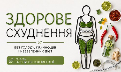 Здорове схуднення: як знизити вагу без голоду, зривів і небезпечних дієт